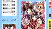 《圣心小龙女》pdf漫画全集下载