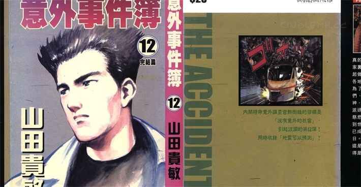 意外事件簿 意外事件簿