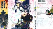 《月咏》pdf漫画全集下载