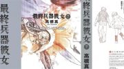 《最终兵器彼女》pdf漫画全集下载
