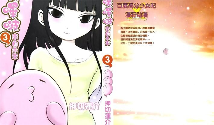 噗哔啵来自未来 噗哔啵来自未来