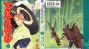 《百鬼夜行抄》pdf漫画下载