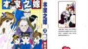 《本家之嫁》pdf漫画全集下载