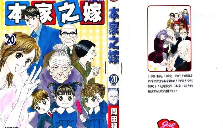本家之嫁 本家之嫁