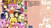 《出包王女》pdf漫画全集下载