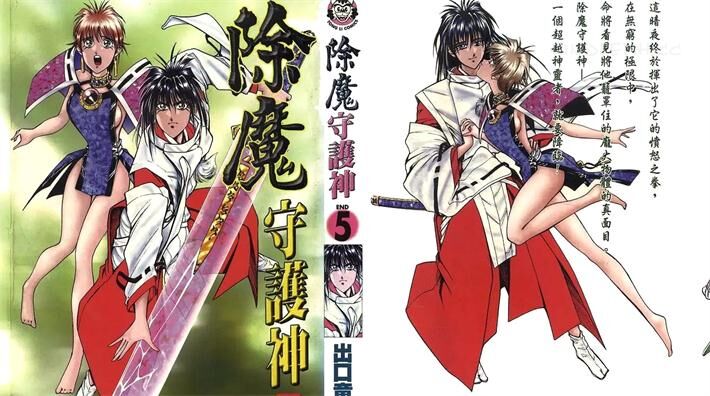 除魔守护神