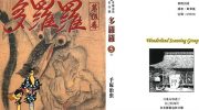 《多罗罗》pdf漫画全集下载