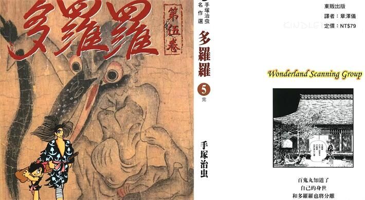 多罗罗 多罗罗