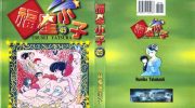 《福星小子》pdf漫画全集下载