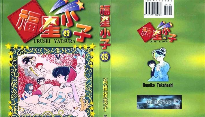 福星小子 福星小子