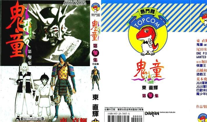 鬼童 鬼童