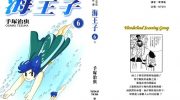 《海王子》pdf漫画全集下载