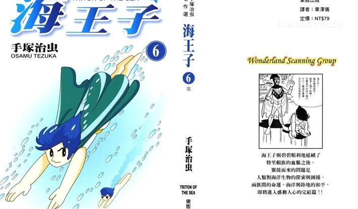 海王子 海王子