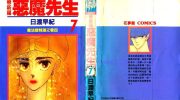 《恋祈福恶魔先生》pdf漫画全集下载