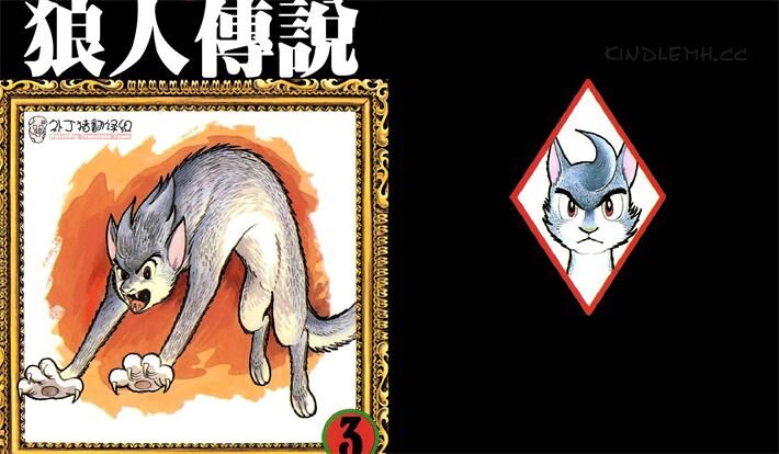 狼人传说
