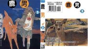 《鹿男》pdf漫画全集下载