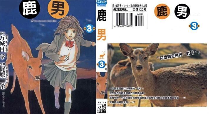 鹿男 鹿男