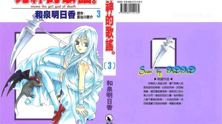 死神的歌谣