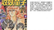《收妖童子》pdf漫画全集下载