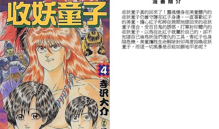 收妖童子 收妖童子