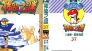 《神龙之谜》mobi漫画全集下载