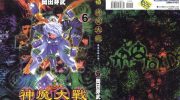 《神魔大战》mobi漫画全集下载