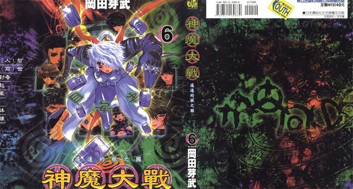 神魔大战 神魔大战