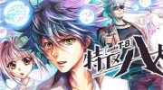 《特区八犬士》pdf漫画全集下载