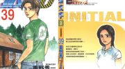 《头文字D》pdf漫画全集下载