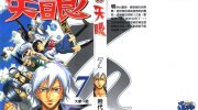 《天眼》pdf漫画全集下载
