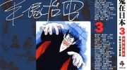 《吸血鬼在日本》pdf漫画全集下载
