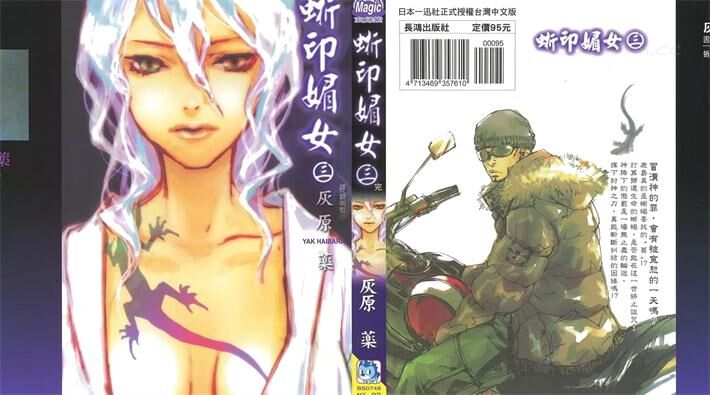 蜥印媚女