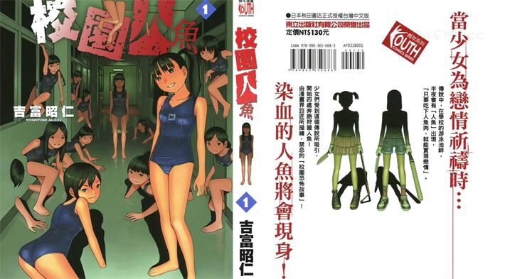 校园人鱼