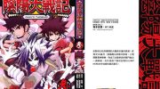 《阴阳大战记》pdf漫画全集下载