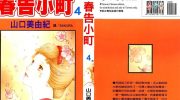 《春告小町》mobi漫画全集下载