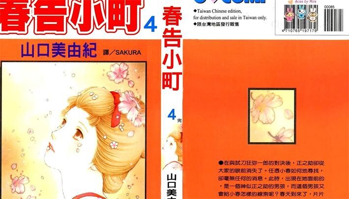 春告小町 春告小町