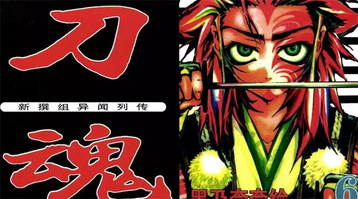 新撰组异闻录-刀魂 新撰组异闻录-刀魂