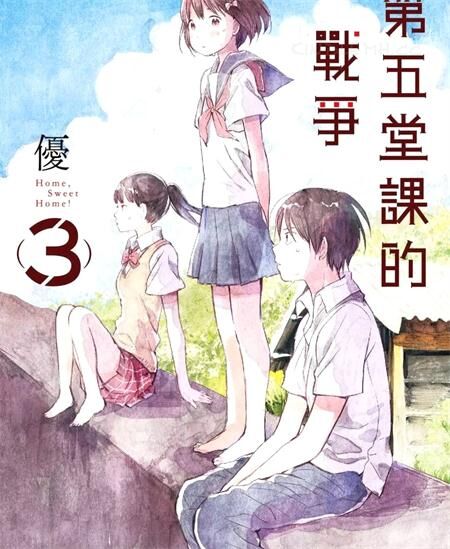 第五节课的战争