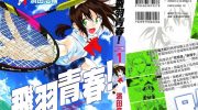 《轻羽飞扬》电子漫画全集下载