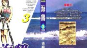 《海鹤》mobi漫画全集下载