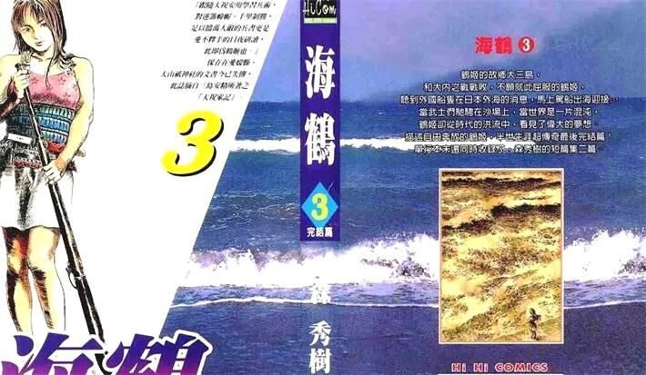 海鹤