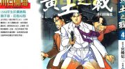 《黄土之战》mobi漫画全集下载