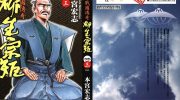 《战国传奇 柳生宗矩》mobi漫画全集下载