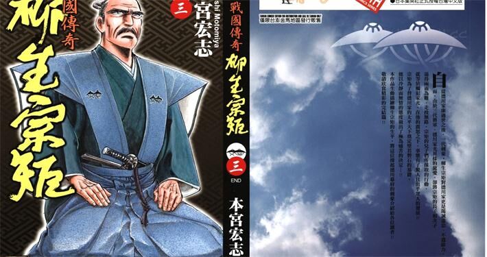 柳生宗矩