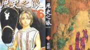 《历史之眼》mobi漫画下载