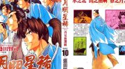 《月明星稀》mobi漫画全集下载