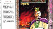 《三国志》mobi漫画全集下载