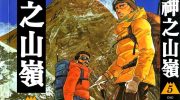 《神之山岭》mobi漫画全集下载