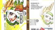 《膑~孙子异传~》mobi漫画全集下载