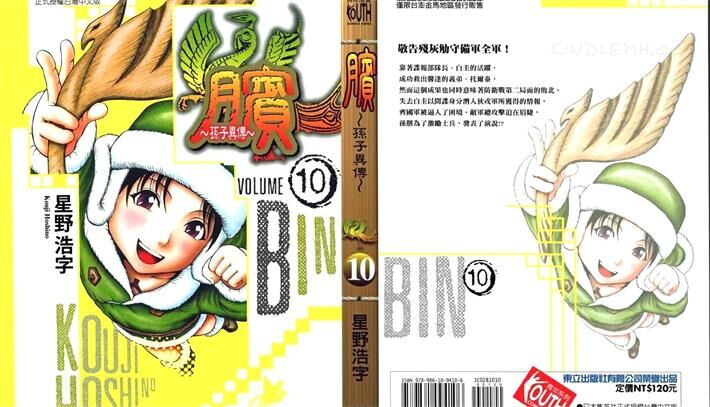 膑~孙子异传~ 膑~孙子异传~
